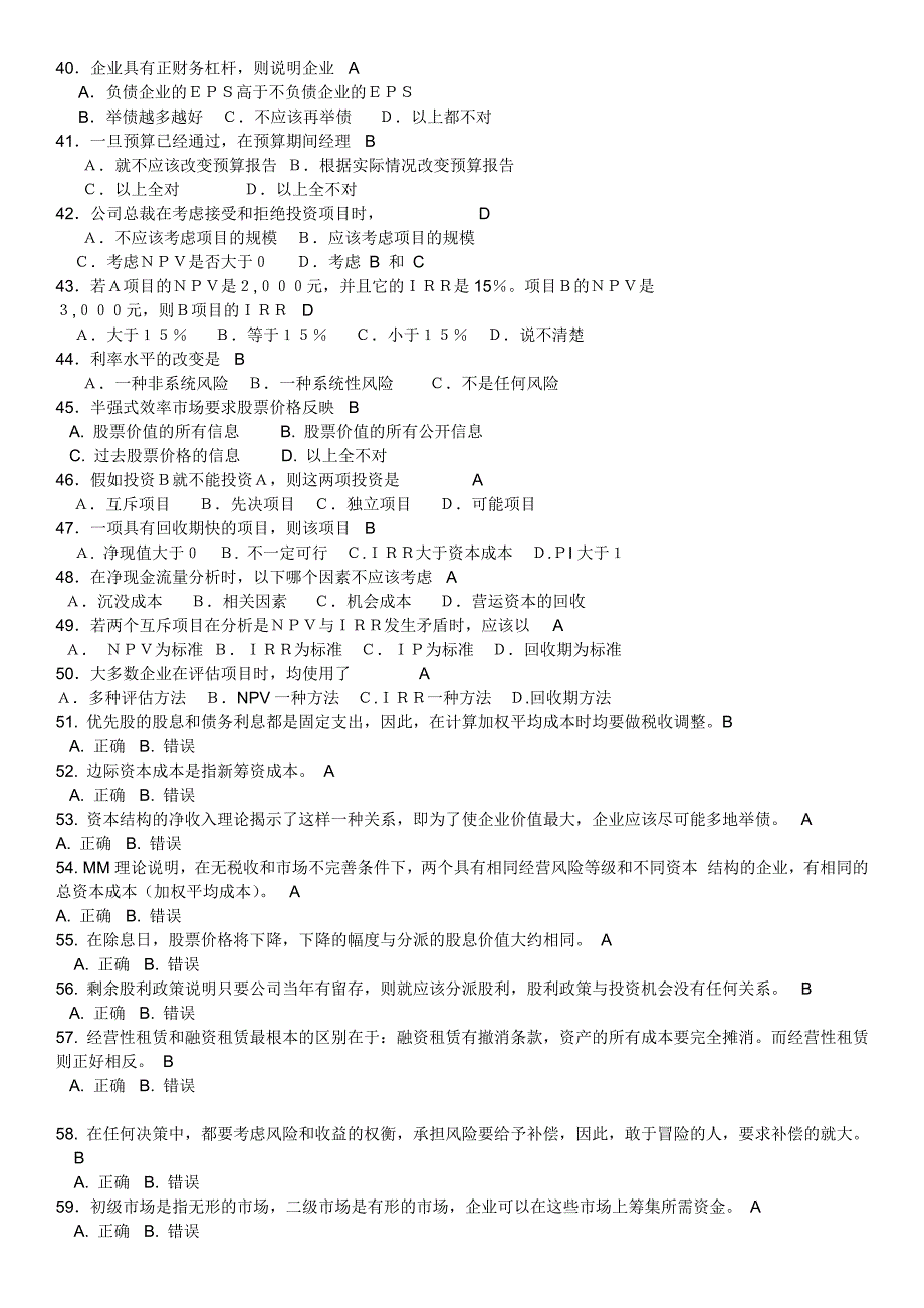 公司理财练习题内附答案_第3页