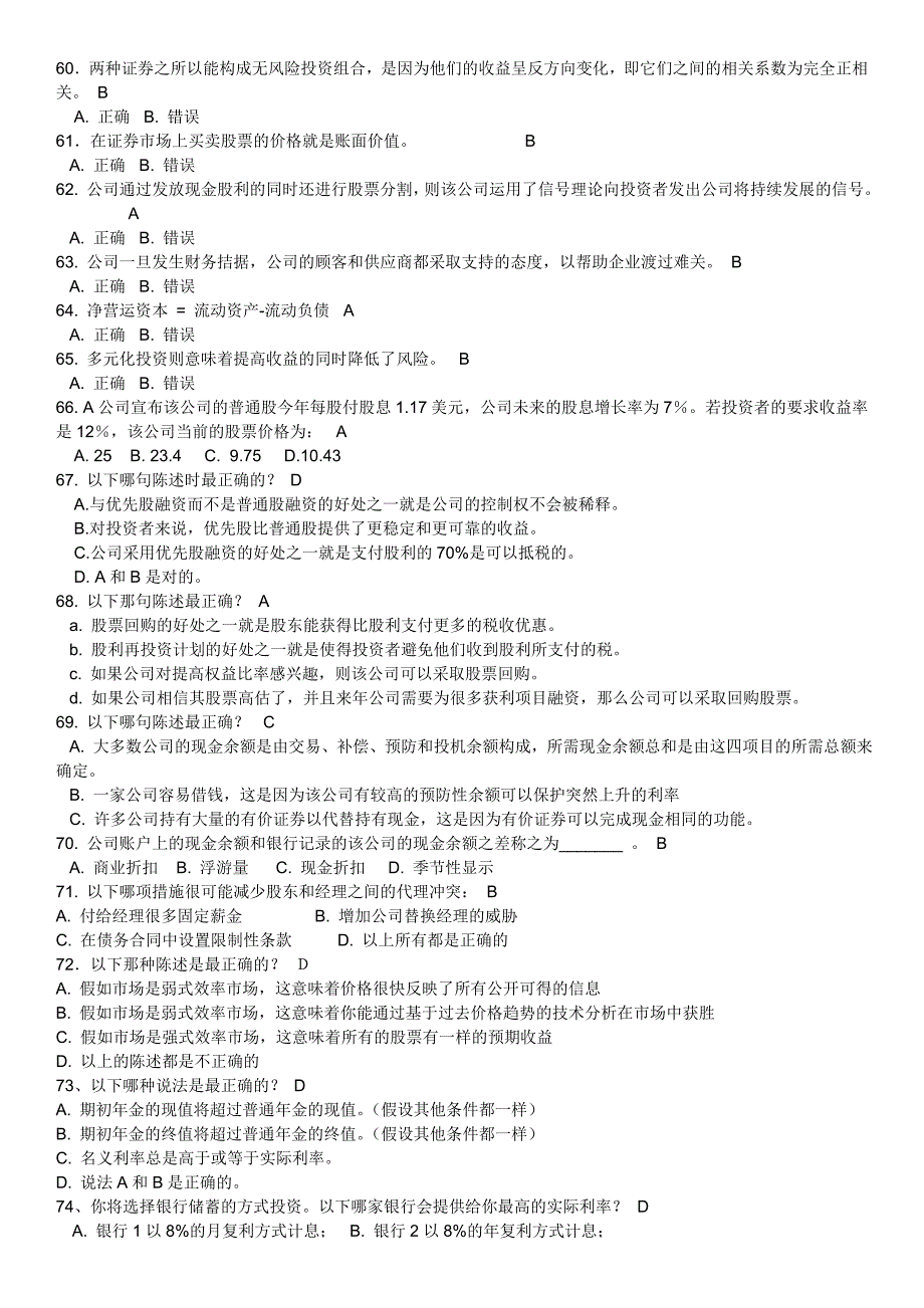 公司理财练习题内附答案_第4页