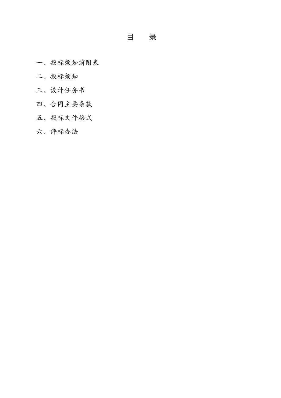 道路及三水工程设计招标文件.doc_第2页