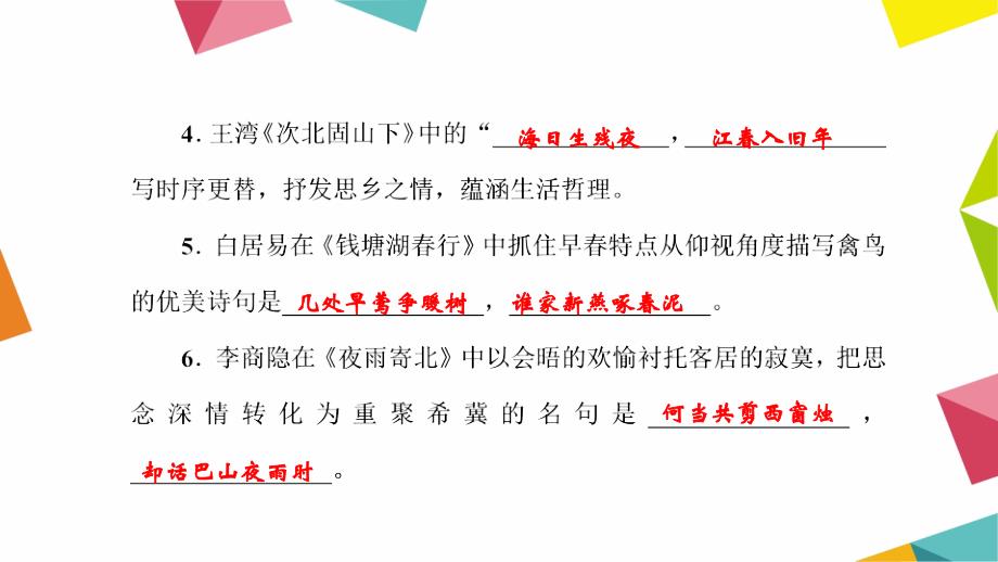 2016年浙江湖州中考《名师面对面》考点集训课件：古诗文默写(共19张ppt)_第3页