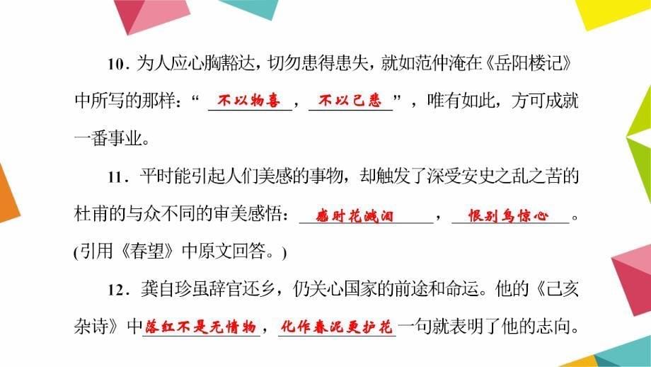 2016年浙江湖州中考《名师面对面》考点集训课件：古诗文默写(共19张ppt)_第5页