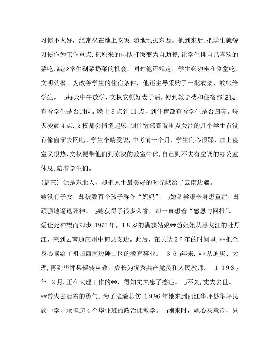 教育教学事迹材料范文5则汇编典型事迹材料范文_第4页