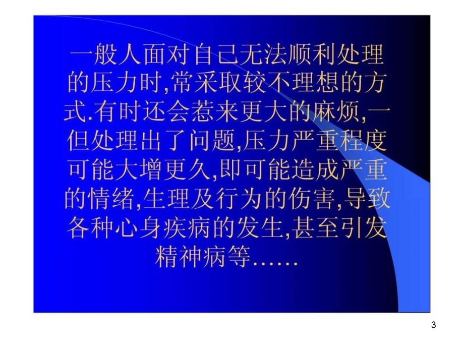 压力管理方法课件_第3页