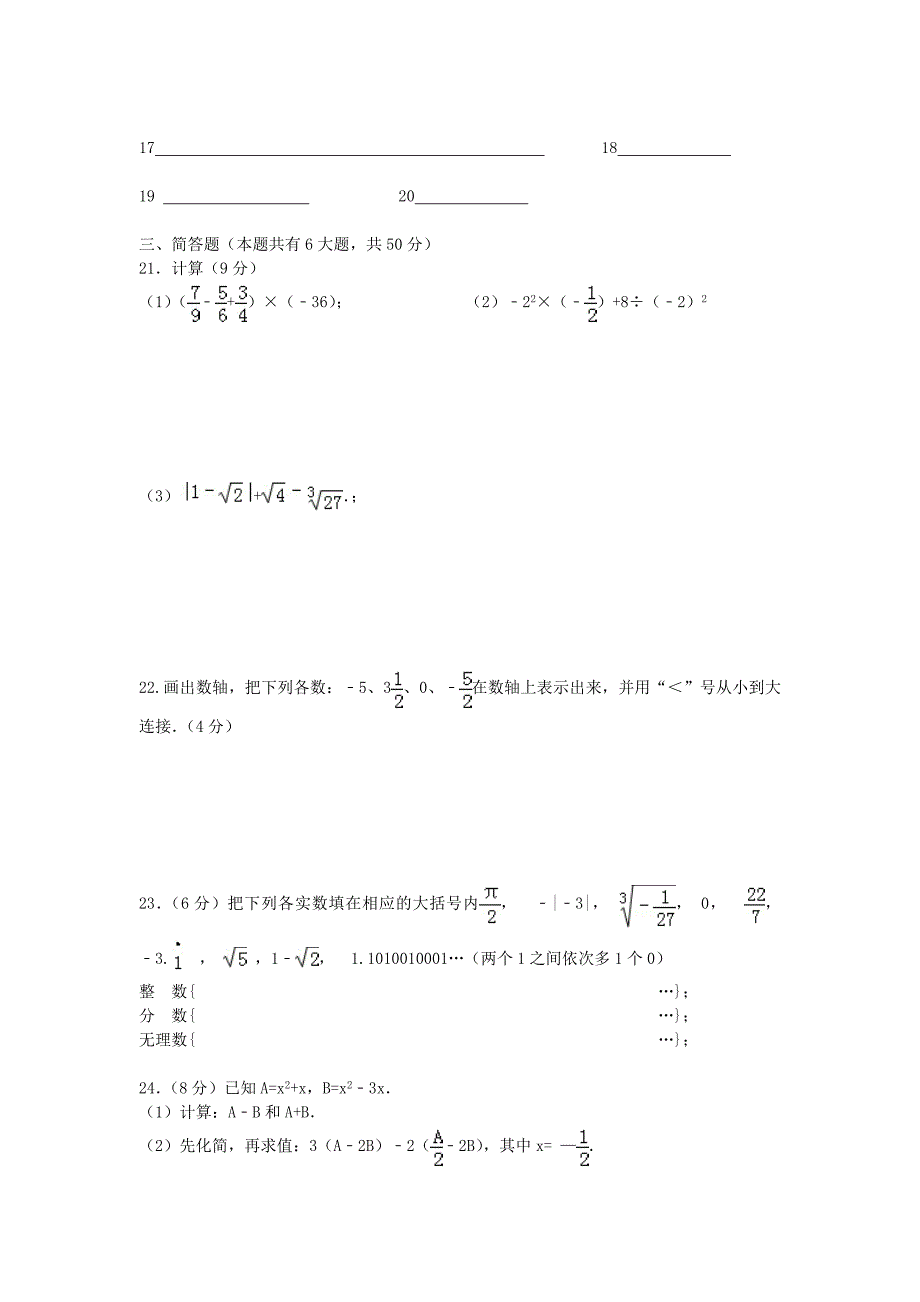 浙江省绍兴县华甫中学2015-2016学年七年级数学上学期期中试题新人教版_第4页