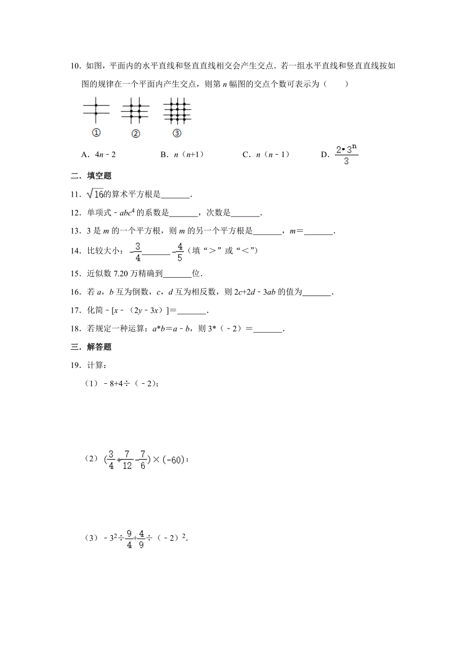 浙教版七年级数学上册期中复习试卷-_第2页