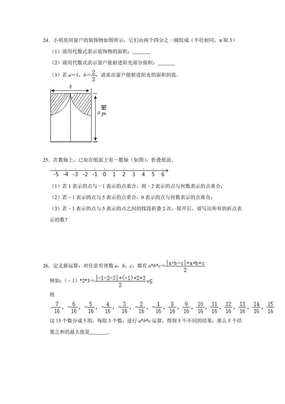 浙教版七年级数学上册期中复习试卷-_第4页