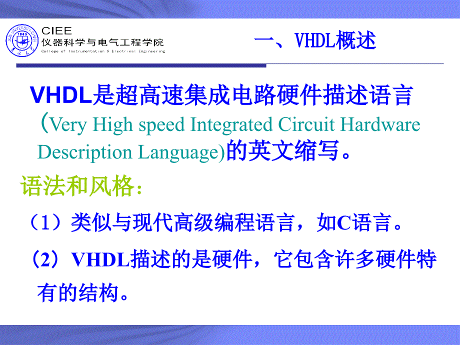 吉林大学数字电路设计基础课程 —— vhdl语法_第4页