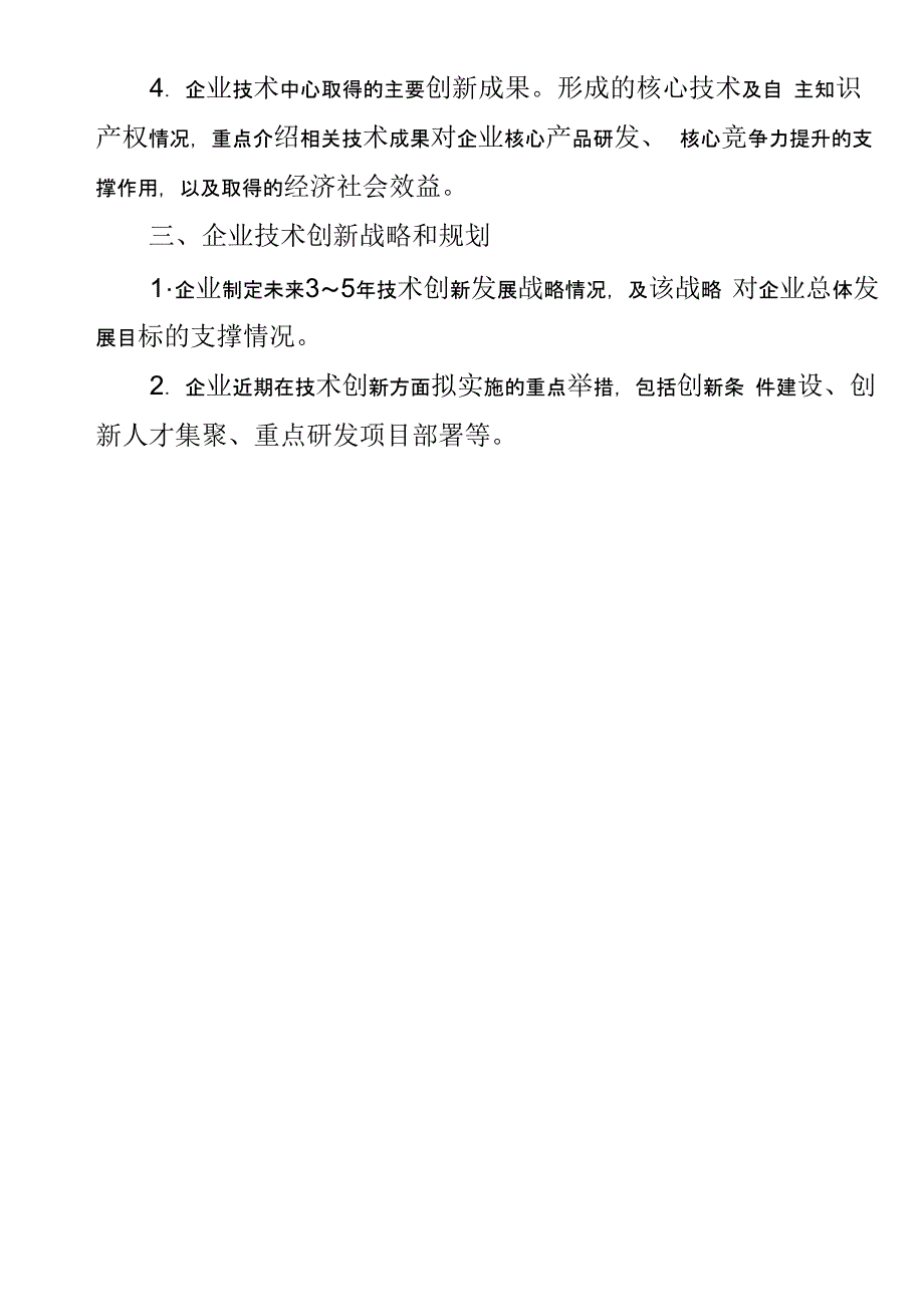 南平企业技术中心认定评价_第3页