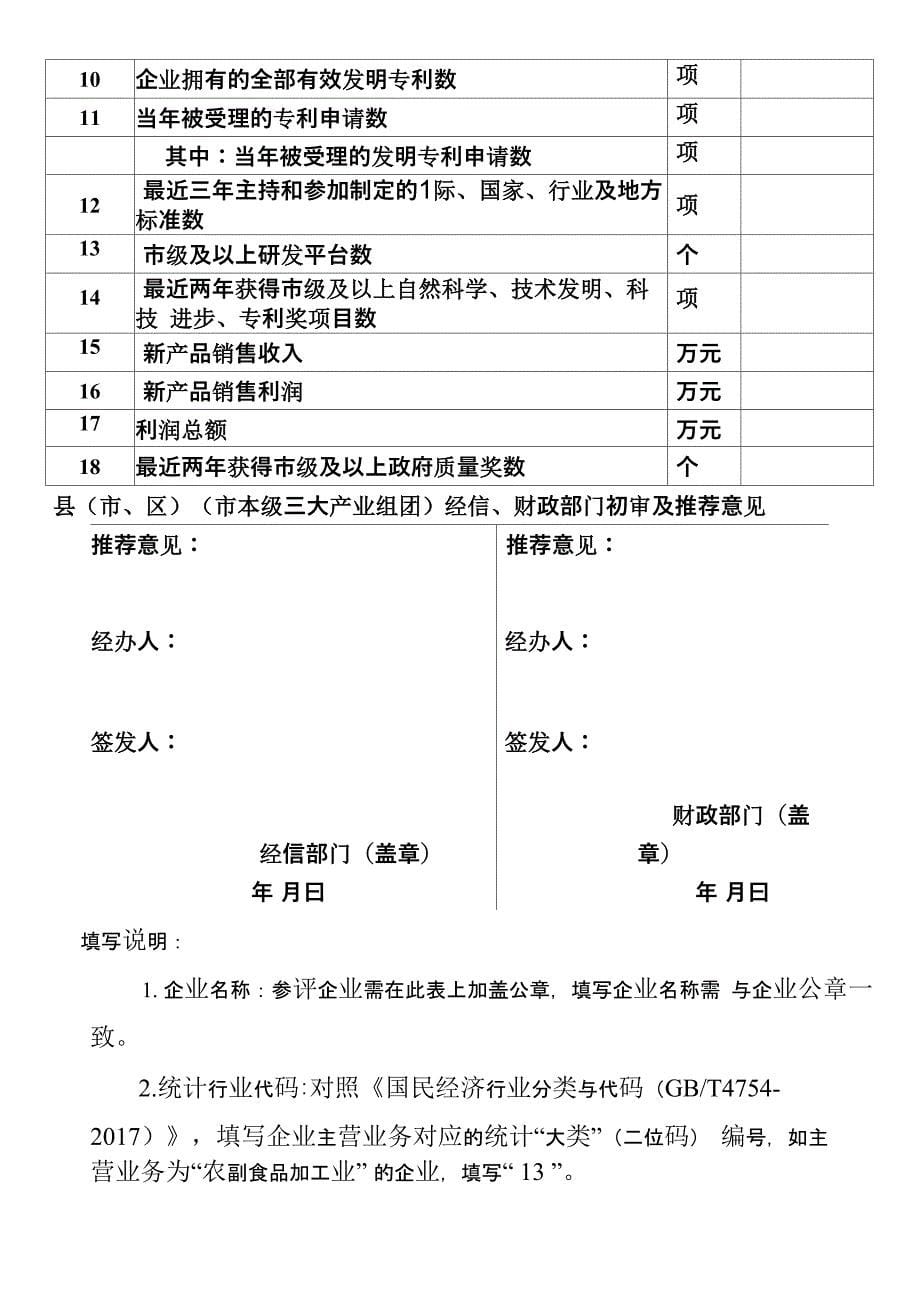 南平企业技术中心认定评价_第5页