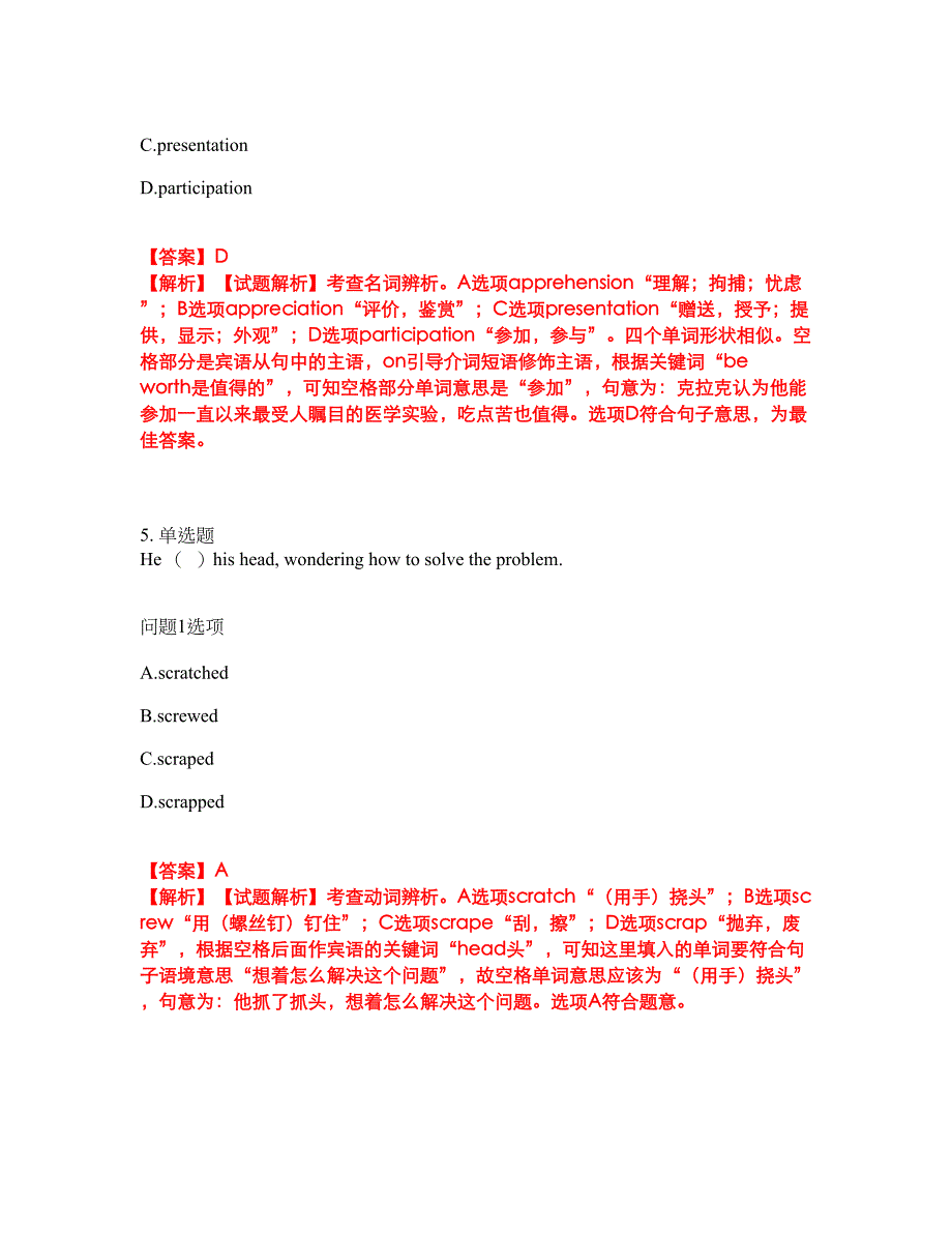 2022年考博英语-浙江工商大学考试题库及模拟押密卷26（含答案解析）_第3页