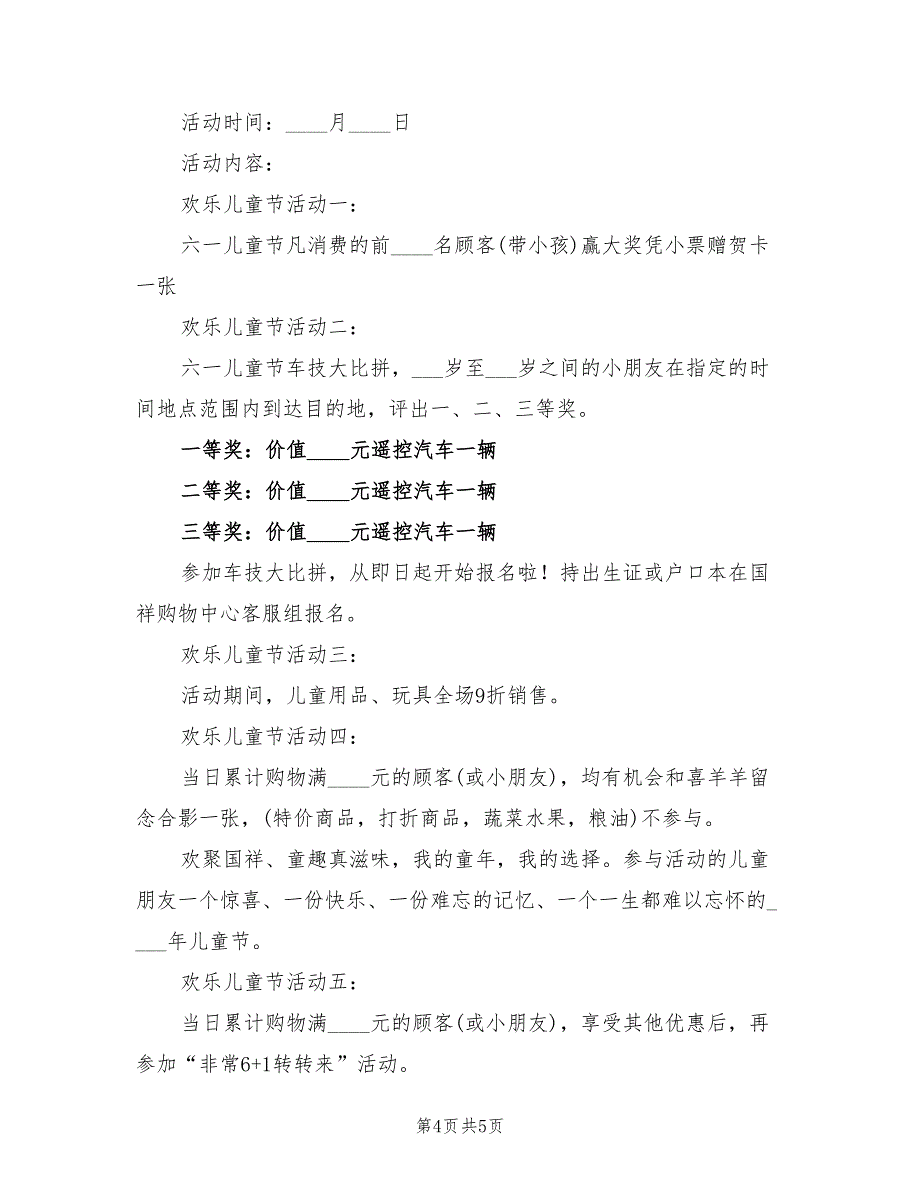 2022年“公益行”活动方案范文_第4页