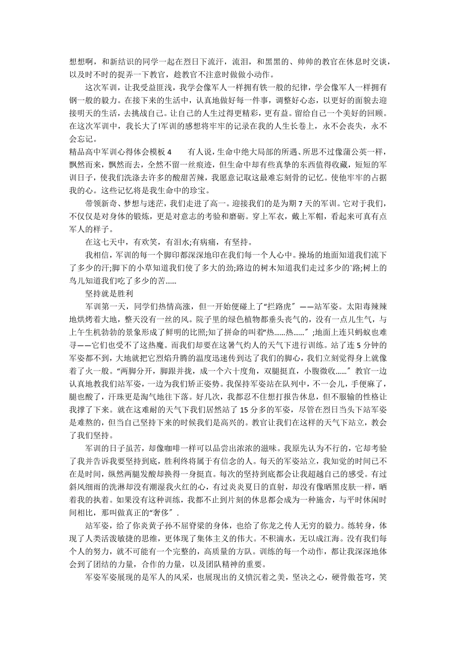 精品高中军训心得体会模板5篇_第3页