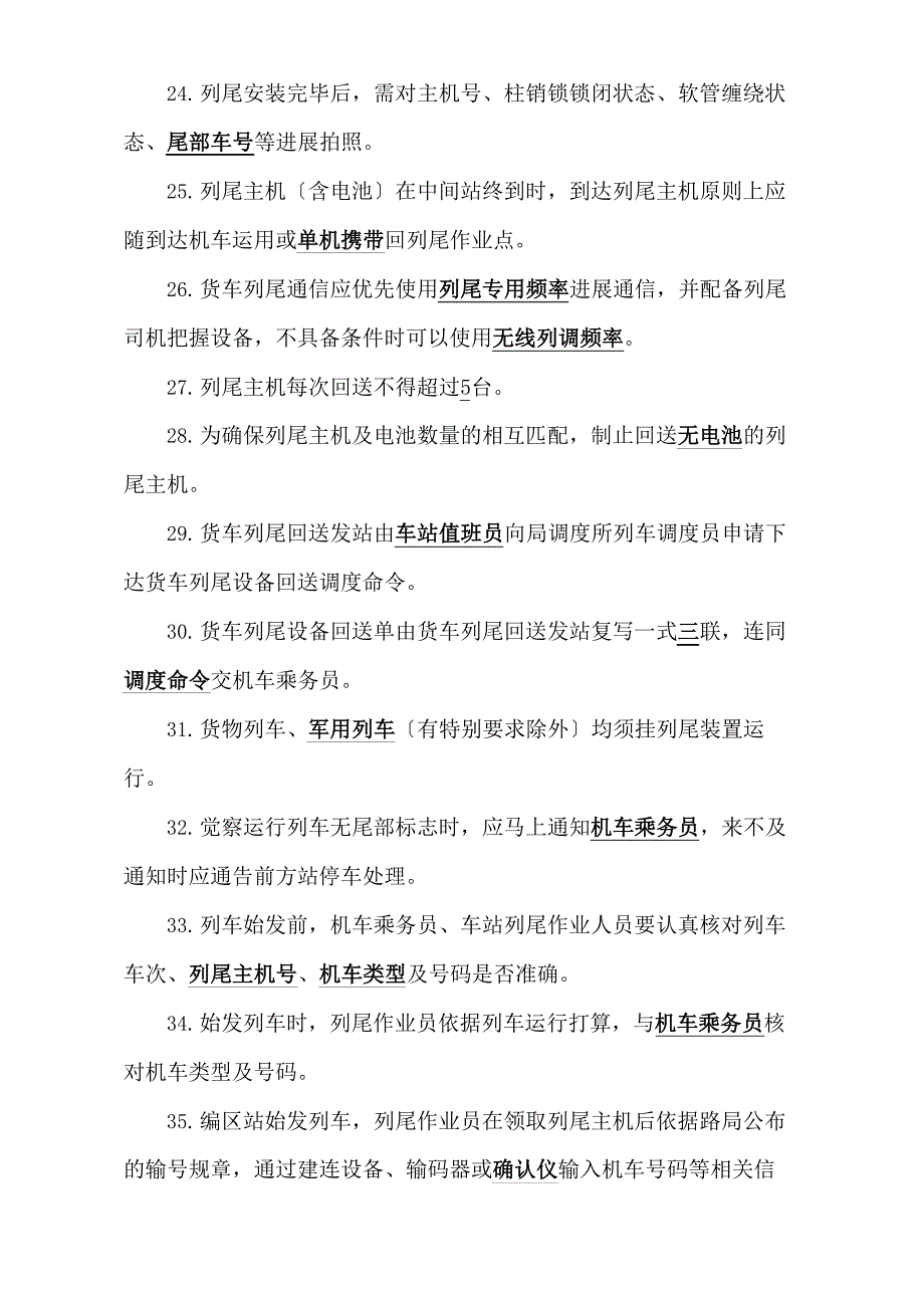 2023年铁路列尾作业员专业知识考试试题及答案(填空题、简答题、综合题)_第3页