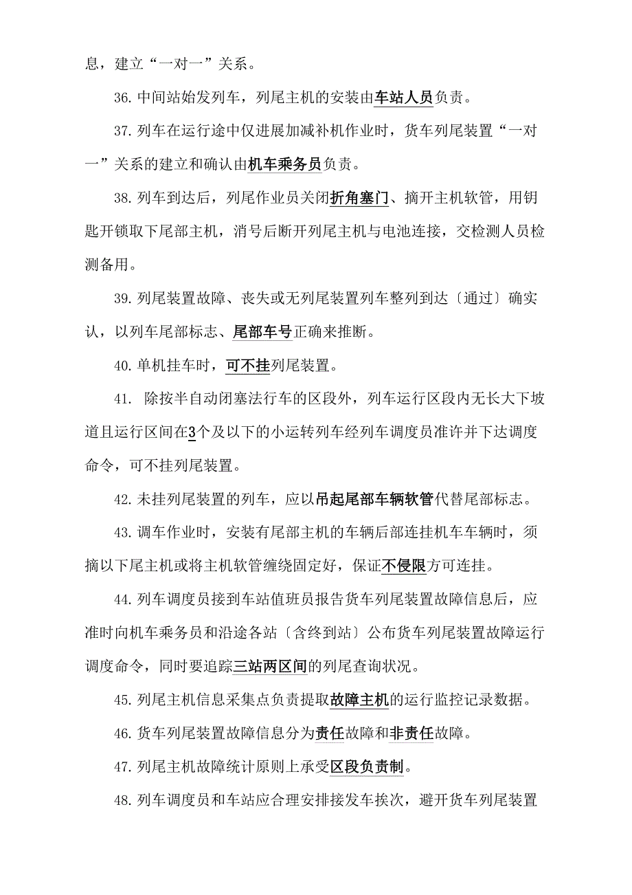 2023年铁路列尾作业员专业知识考试试题及答案(填空题、简答题、综合题)_第4页