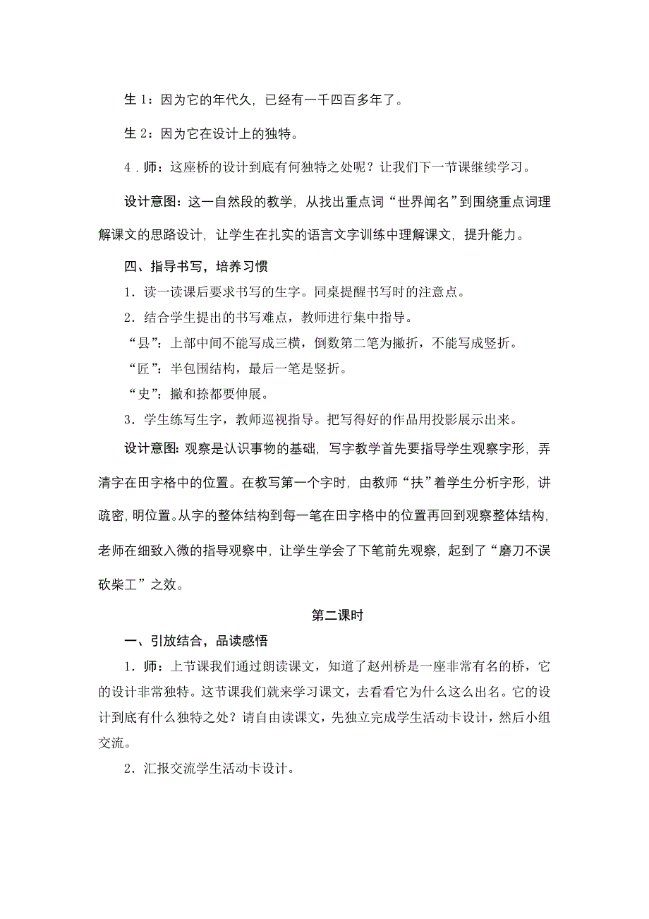 11　赵州桥[10].doc_第3页