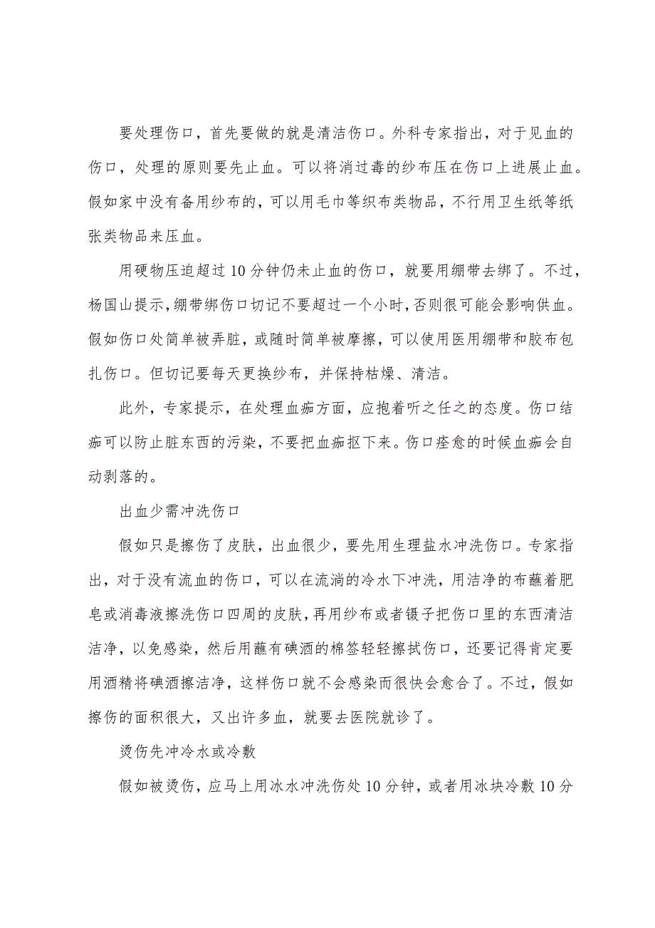 执业护士其他护理指导：冬季摔伤后乱揉可能加重伤势.docx_第3页