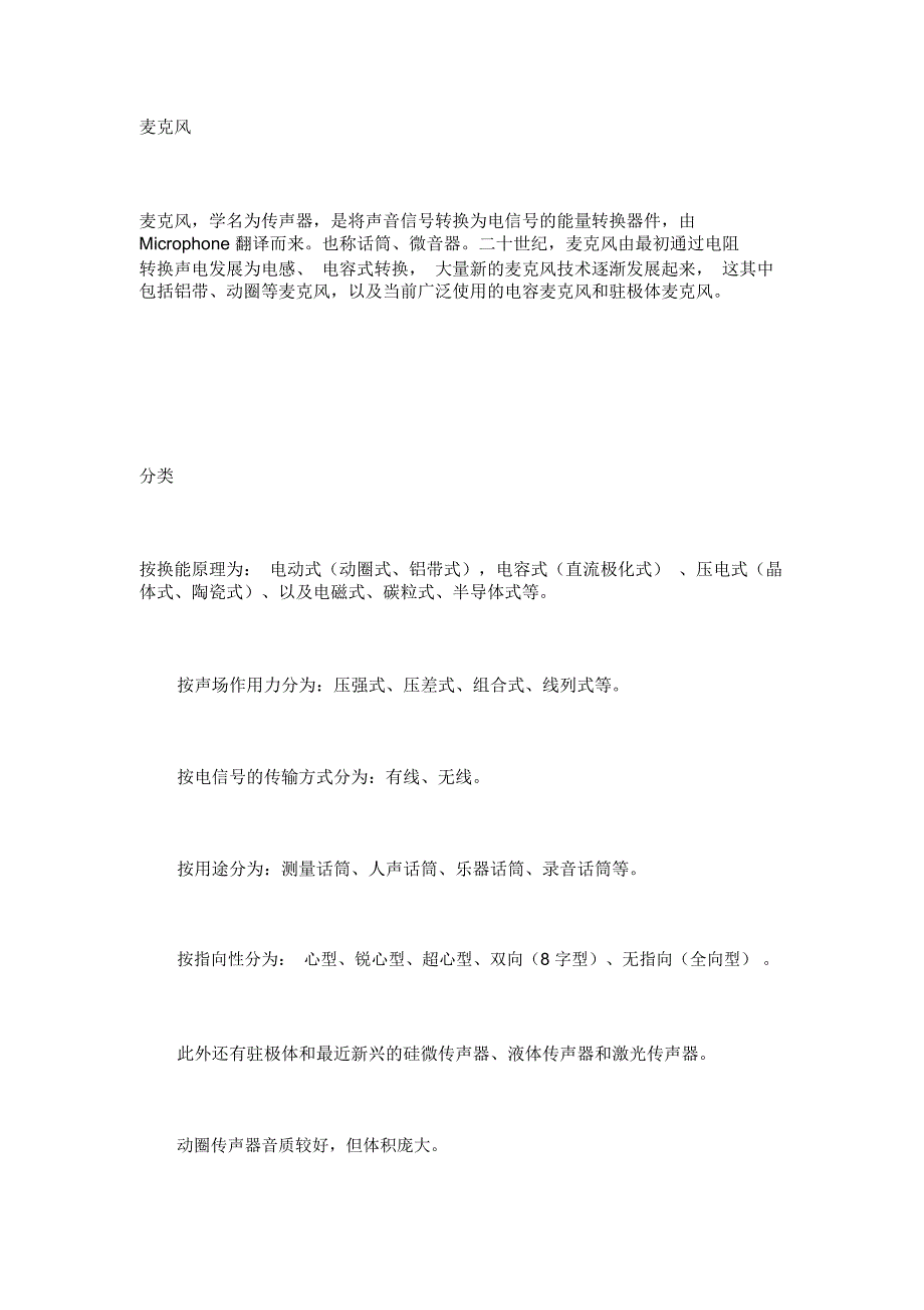 麦克风知识.总结_第1页