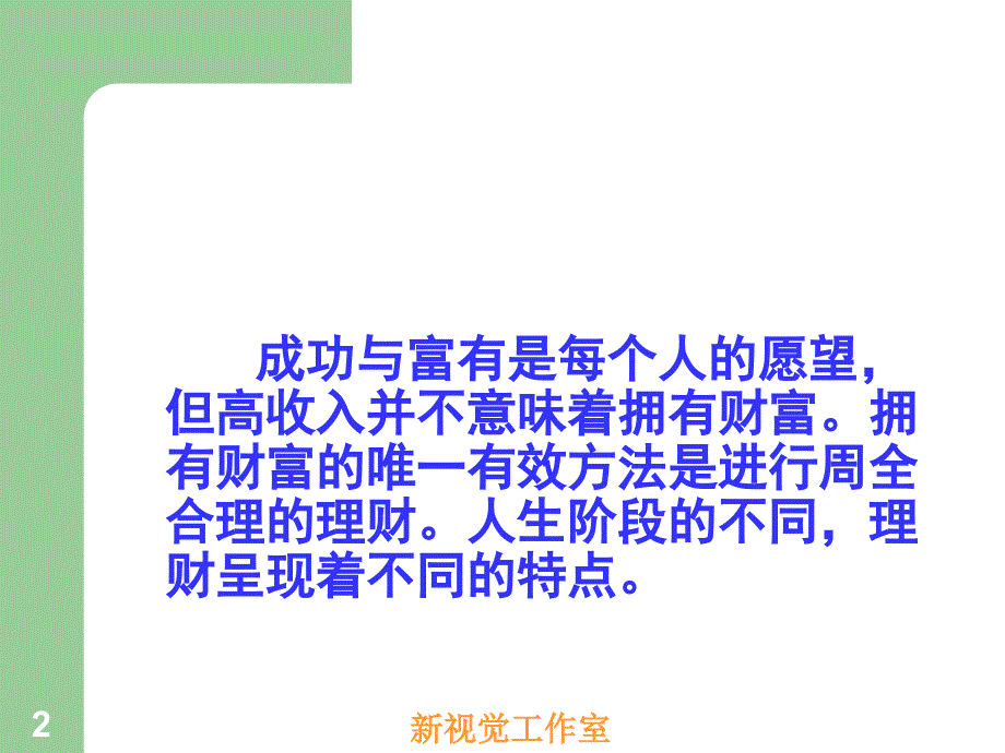 家庭理财的5个阶段与6张保单_第2页