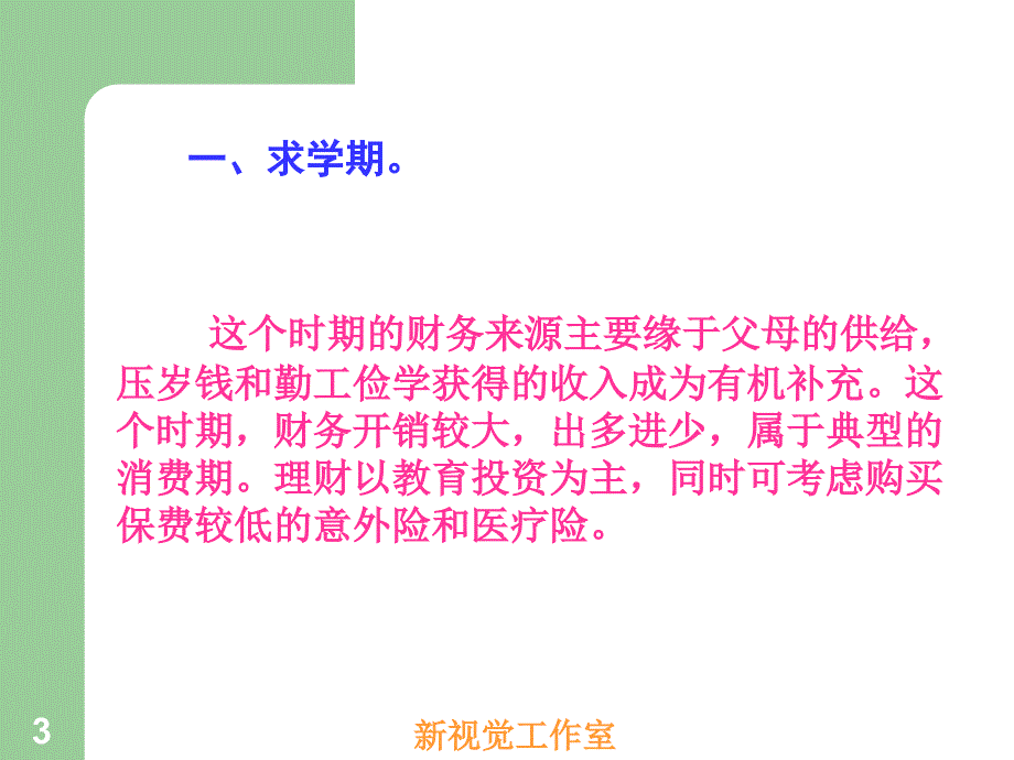 家庭理财的5个阶段与6张保单_第3页