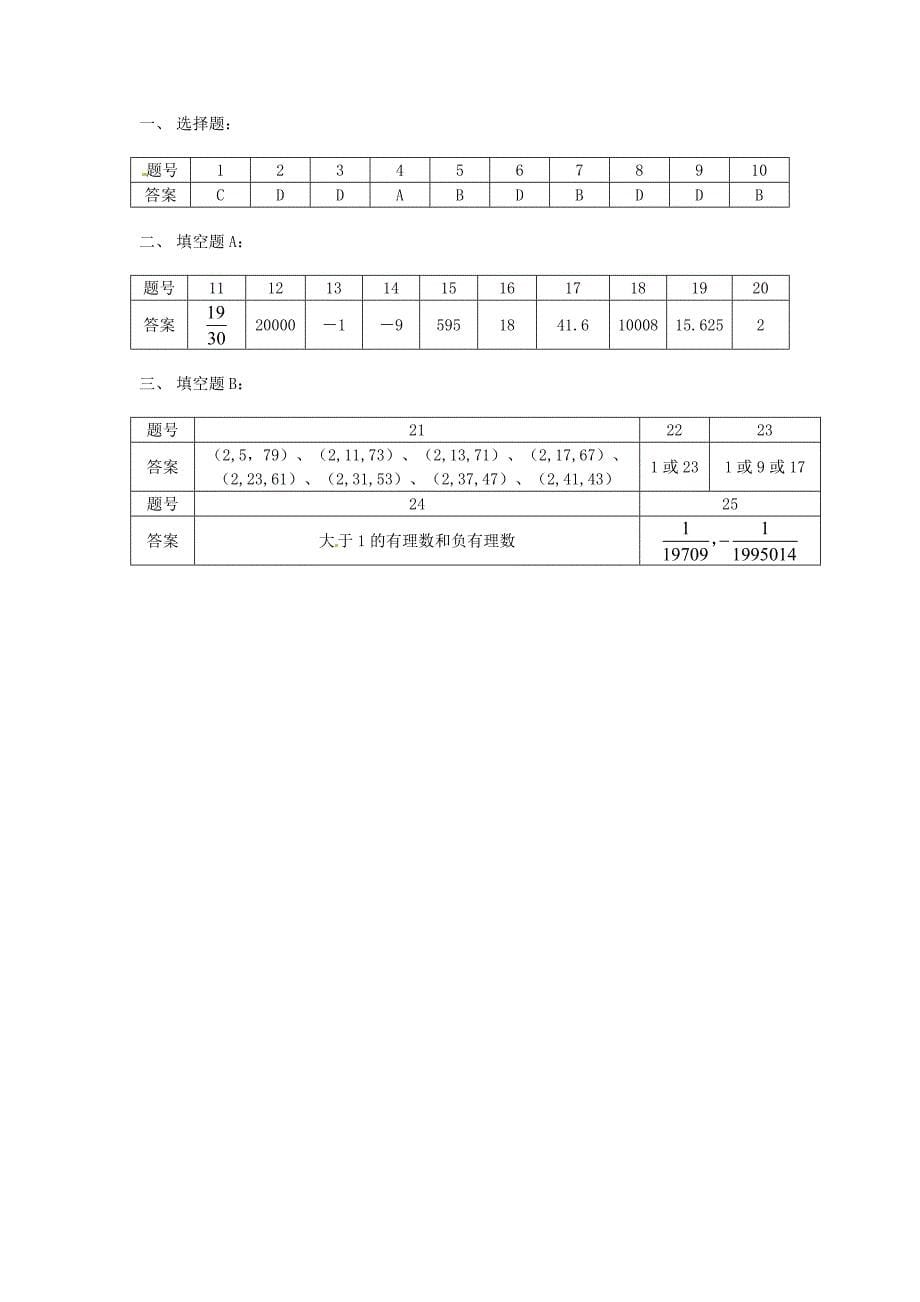 七年级数学第9希望杯第1试试题_第5页