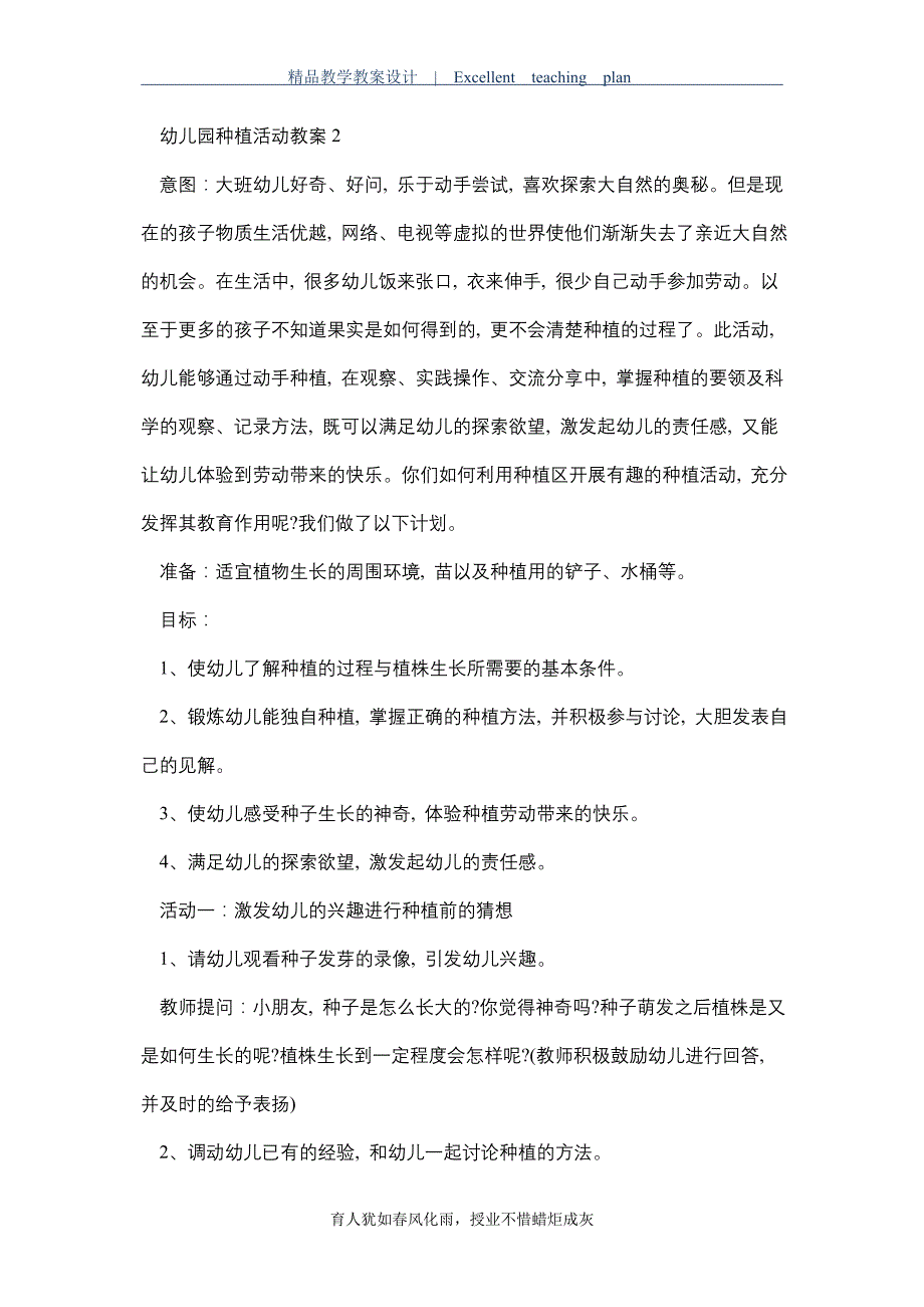 教学设计：幼儿园种植活动教案_第4页