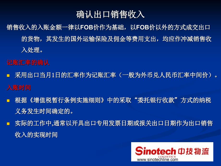 第四课外贸企业出出口退税会计科目的设置3_第3页