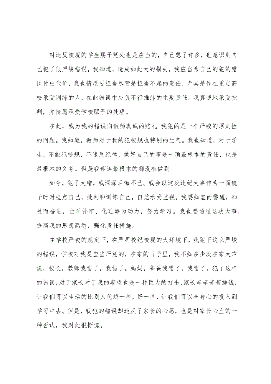 逃课检讨书1000字模板.docx_第2页