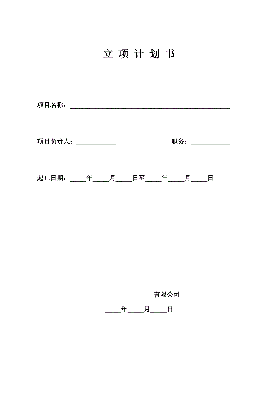 研发费用加计扣除模板_第1页