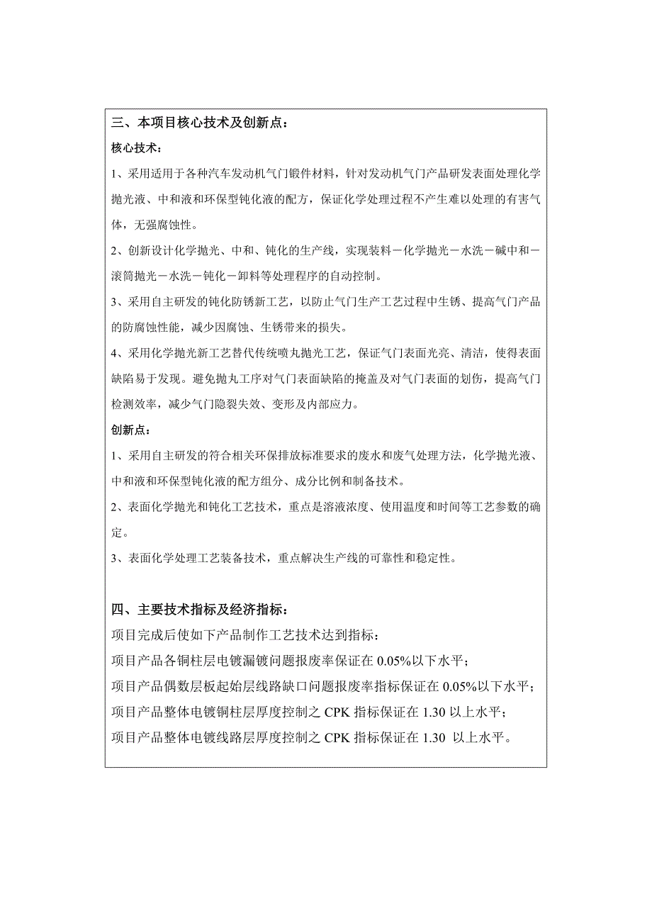 研发费用加计扣除模板_第3页