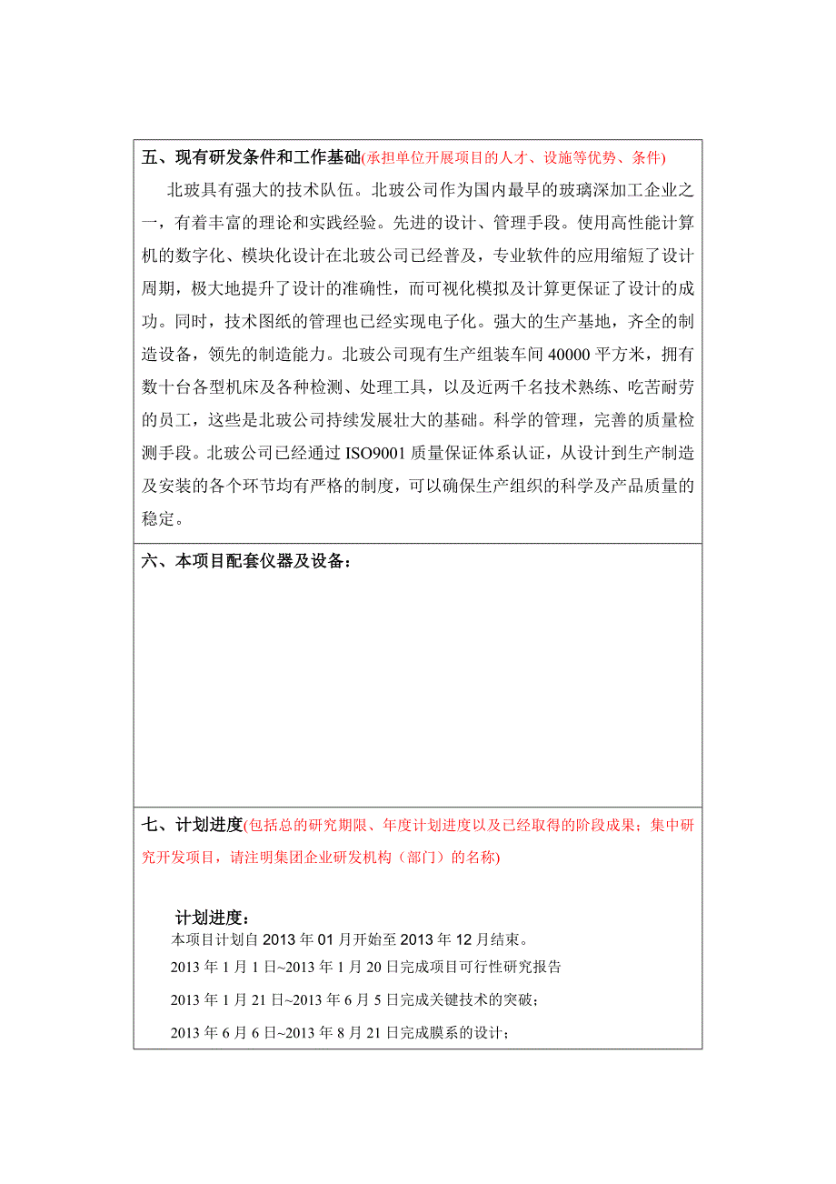 研发费用加计扣除模板_第4页