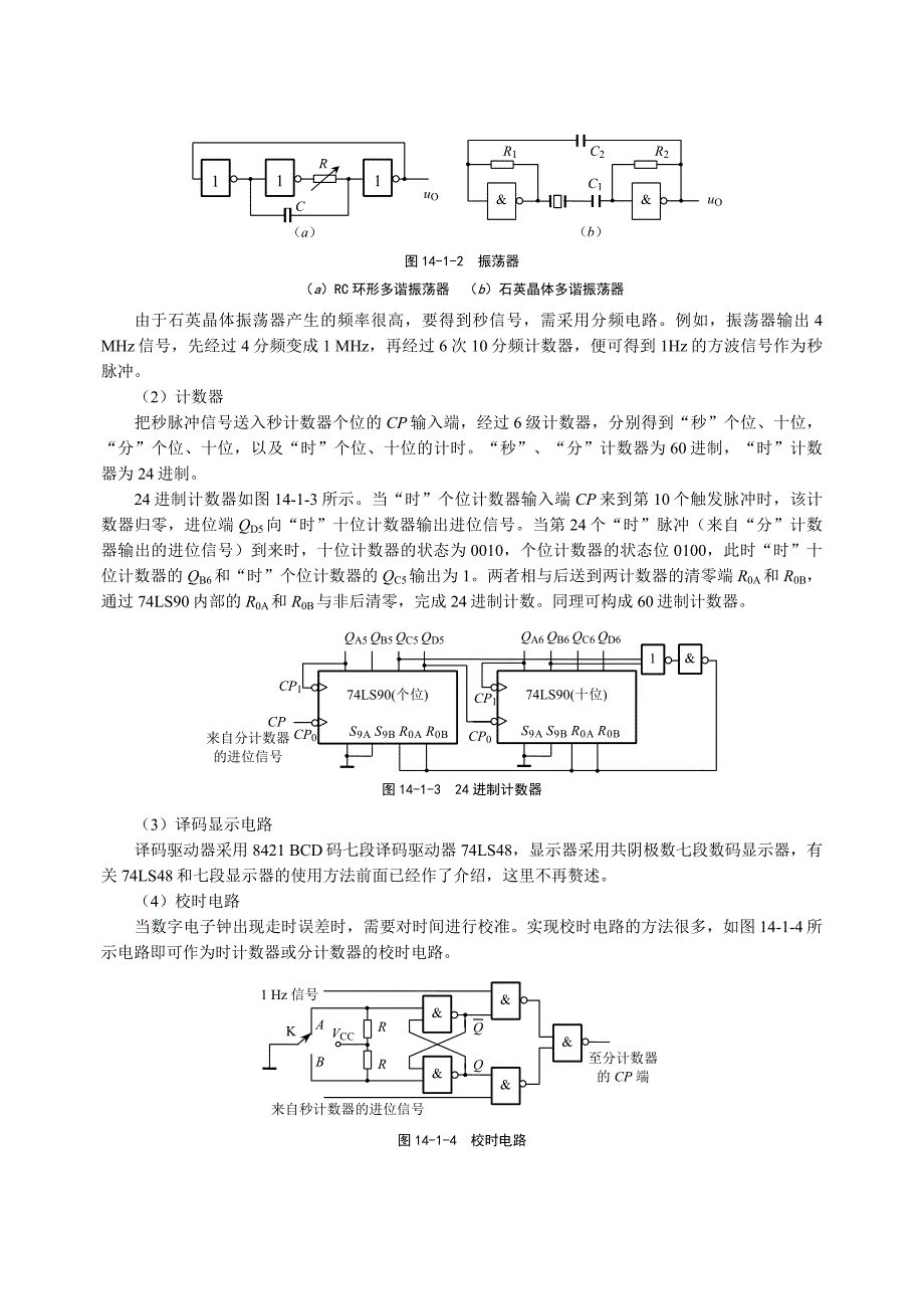 数电课程设计_第2页