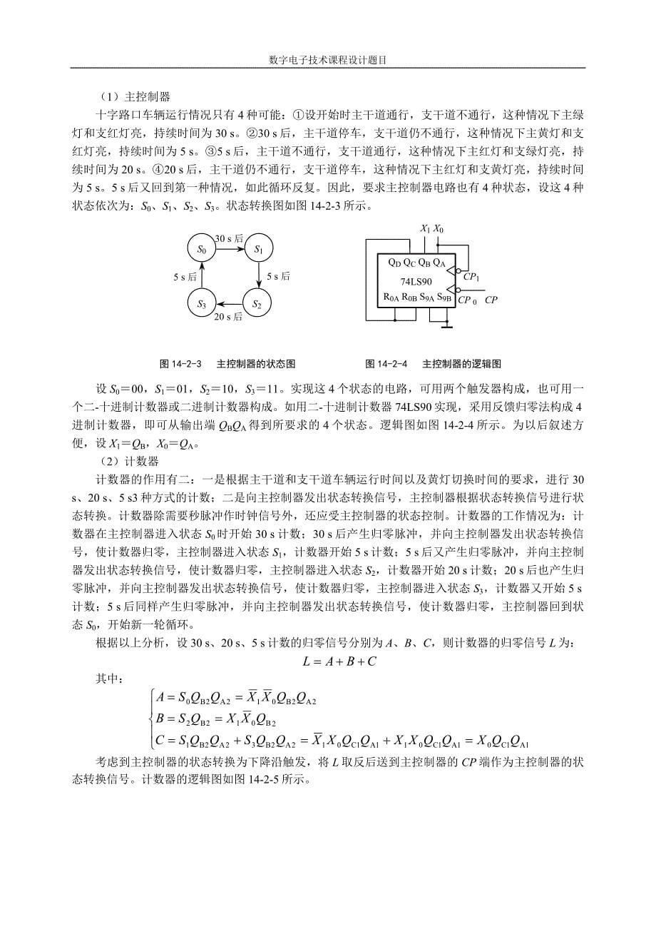 数电课程设计_第5页