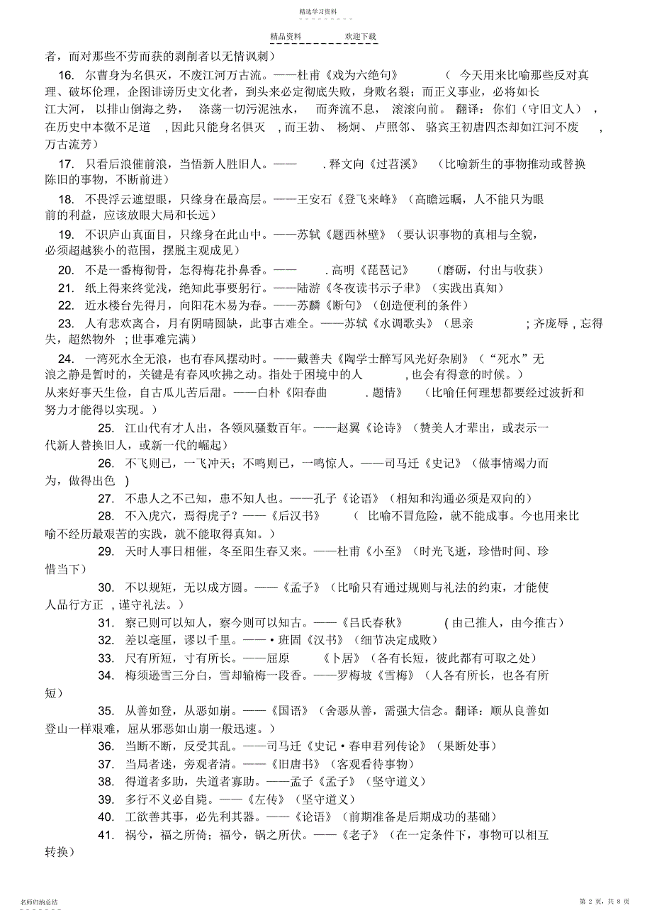 2022年作文引用常见古诗词名句_第2页