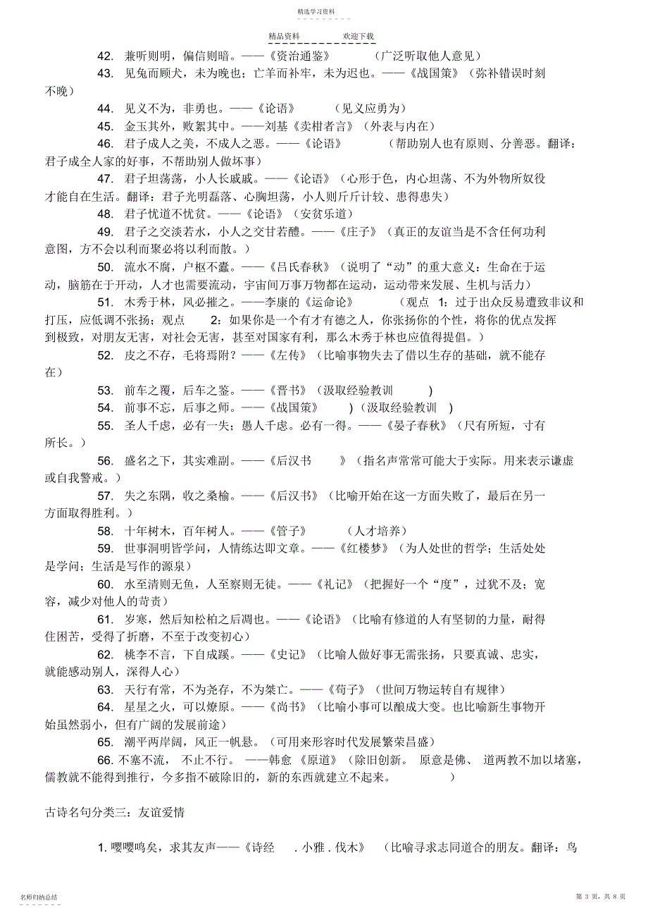 2022年作文引用常见古诗词名句_第3页