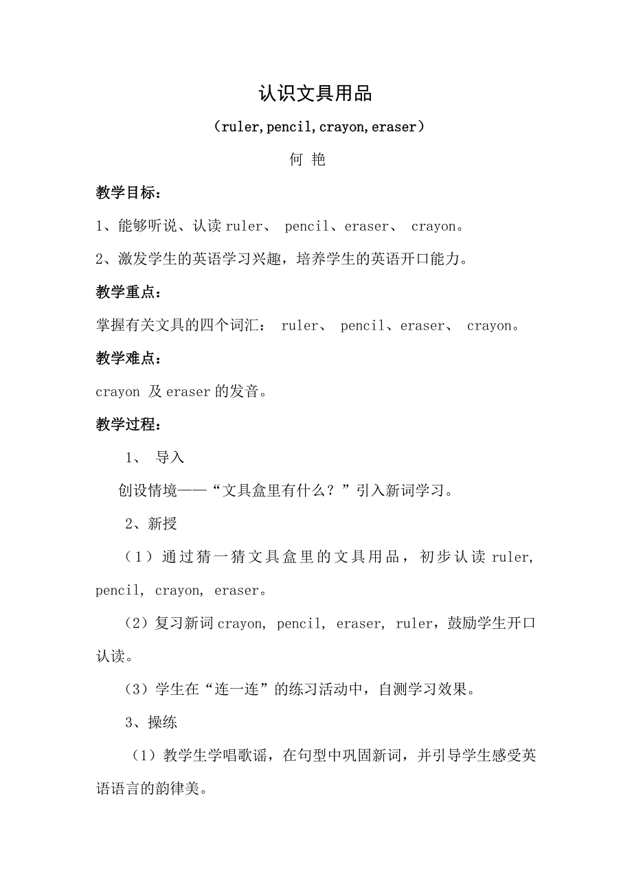 认识文具用品教案_第1页