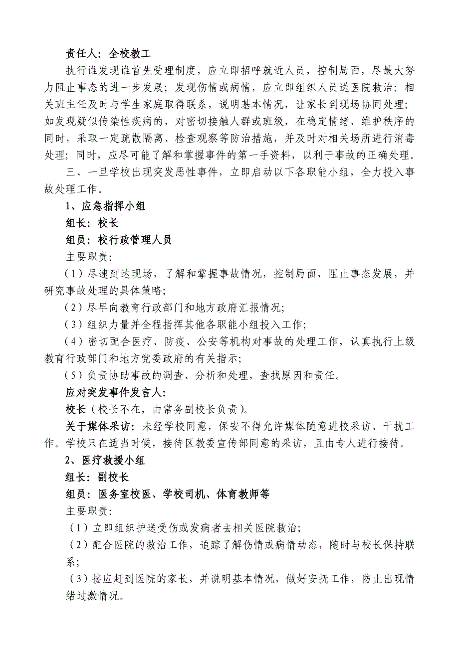 防火、突发事件应急预案范本_第4页