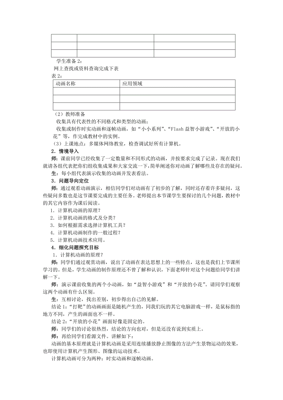 高中信息技术计算机动画技术原理与应用教案教科版选修_第2页