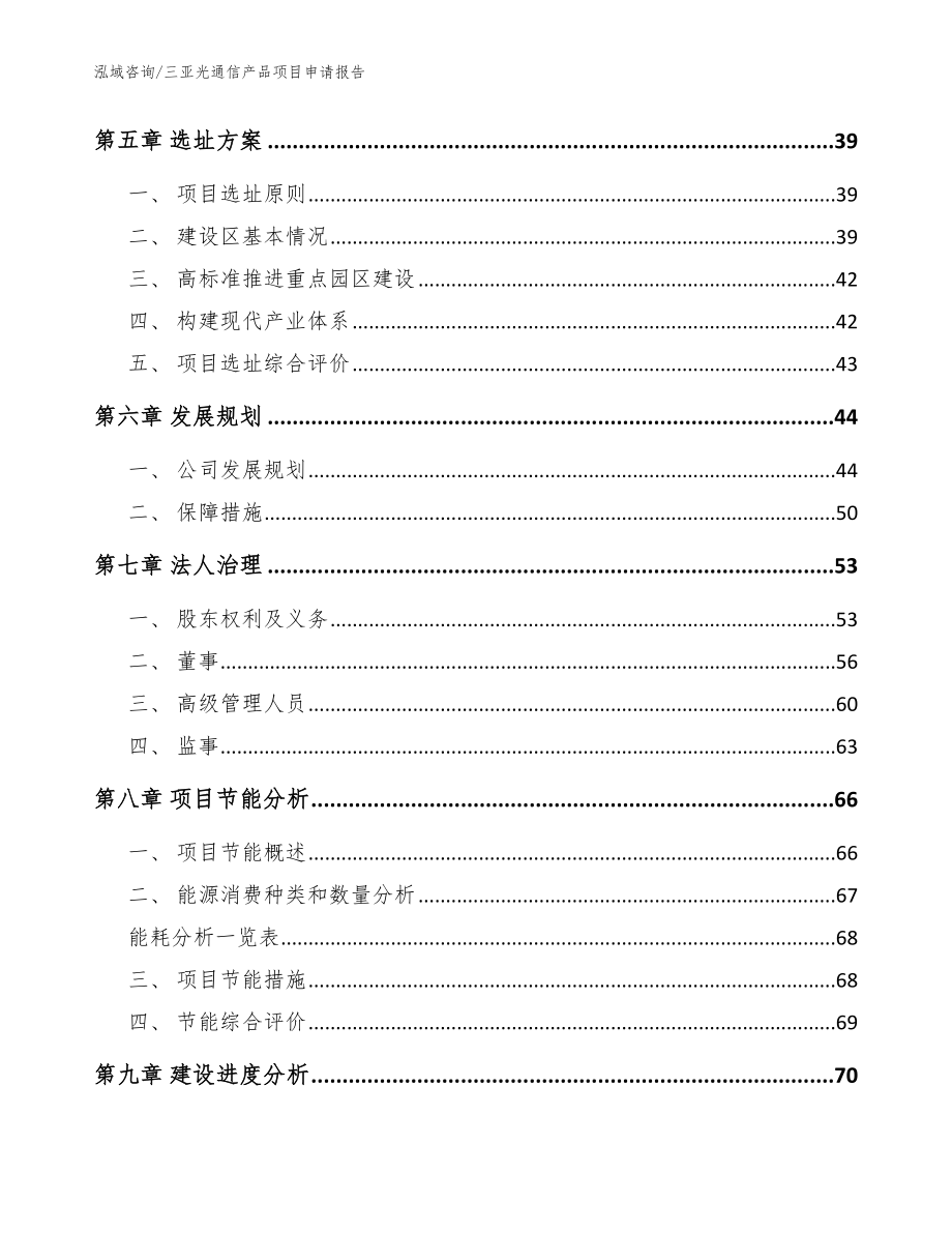 三亚光通信产品项目申请报告（模板范本）_第2页