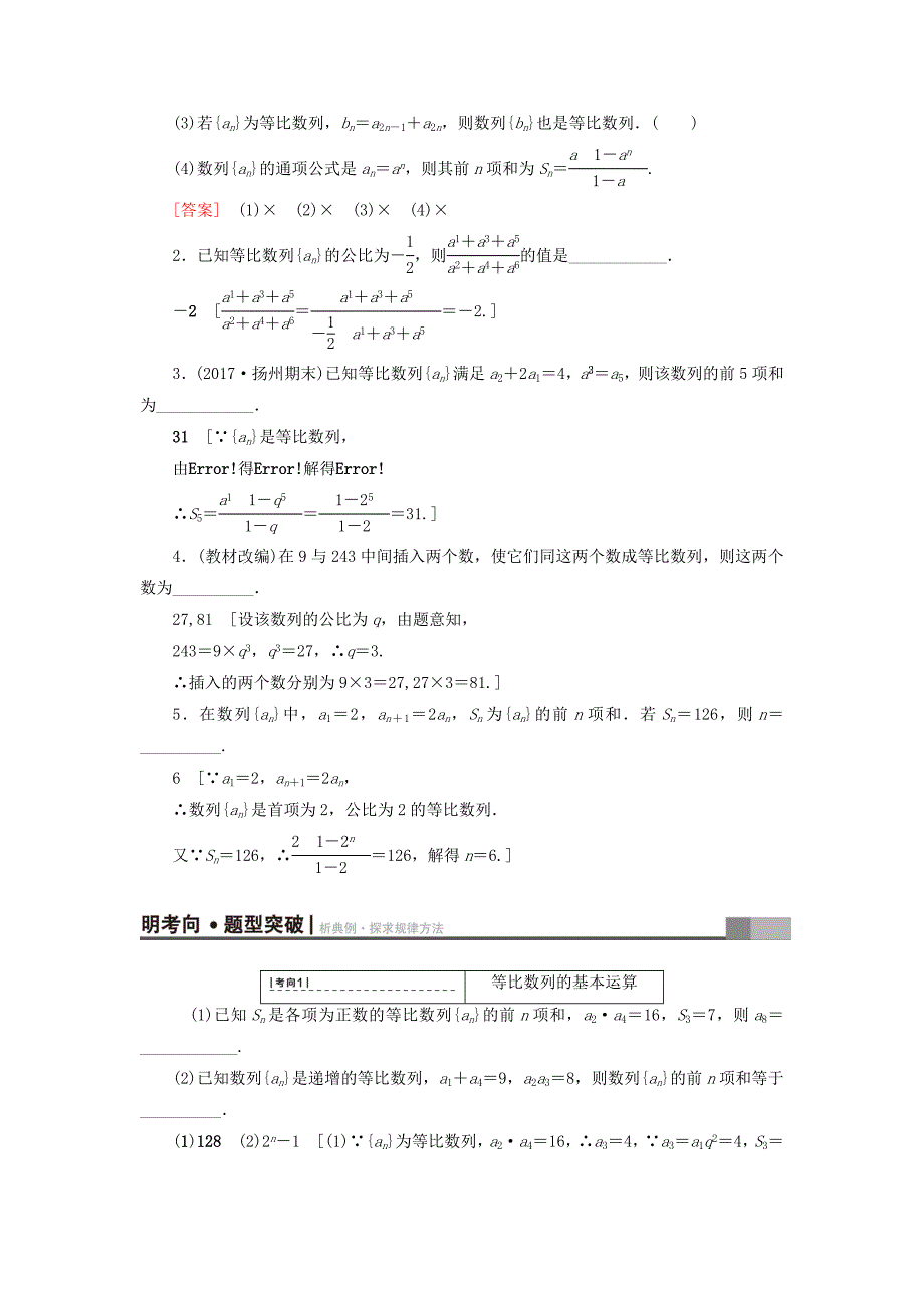 （江苏专用）高考数学一轮复习 第七章 数列、推理与证明 第35课 等比数列及其前n项和教师用书-人教版高三数学试题_第2页