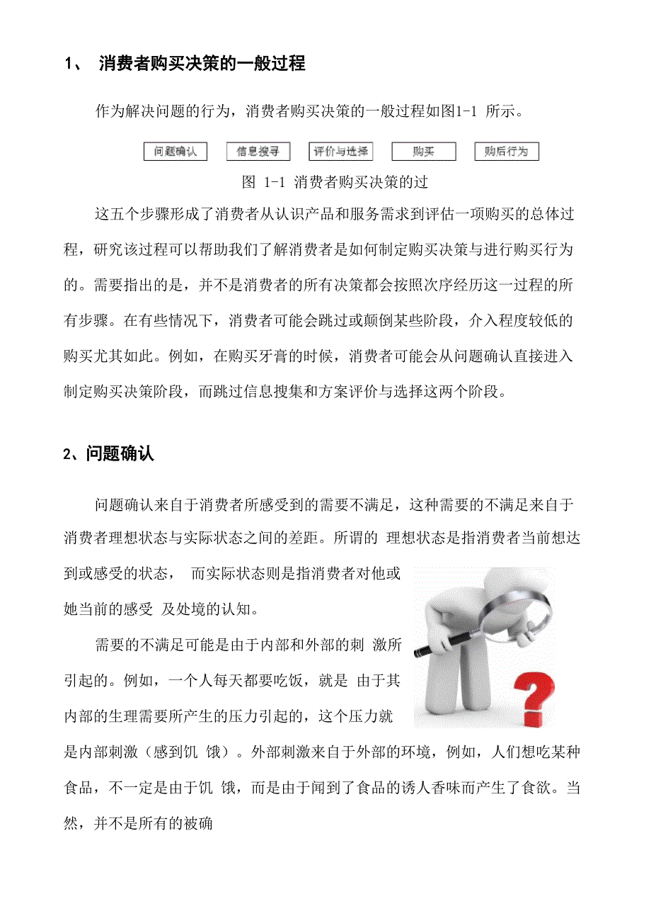 消费者行为分析：消费者购买决策的一般过程_第3页