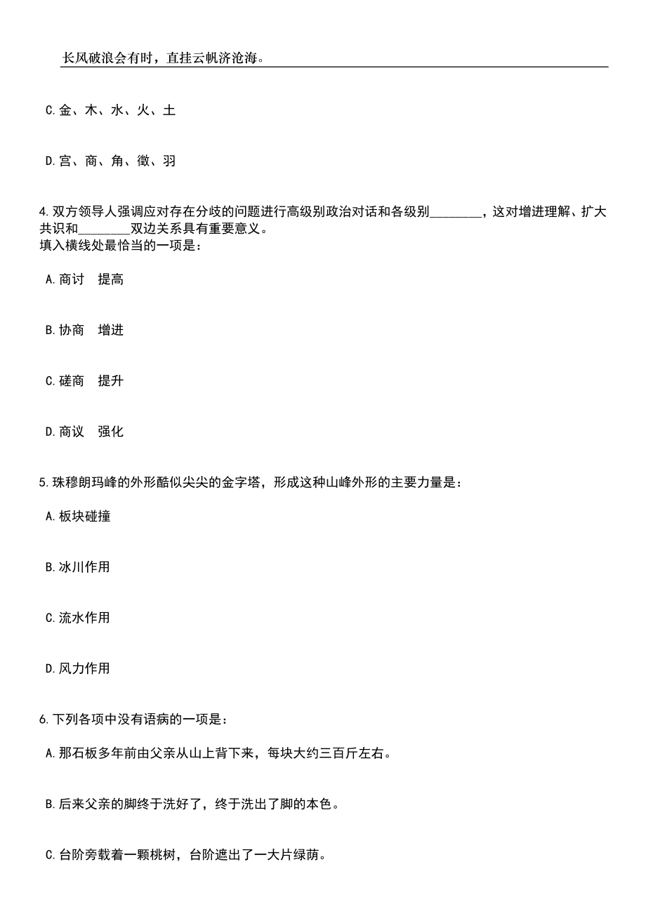 北京燕山文化和卫生健康委员会所属事业单位招考聘用医务人员笔试参考题库附答案详解_第2页