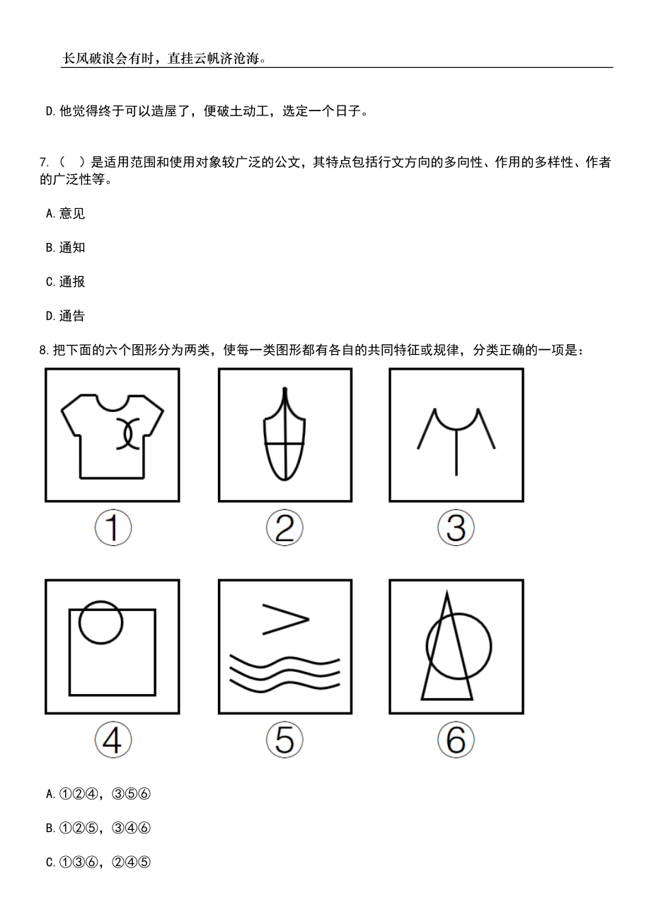 北京燕山文化和卫生健康委员会所属事业单位招考聘用医务人员笔试参考题库附答案详解_第3页