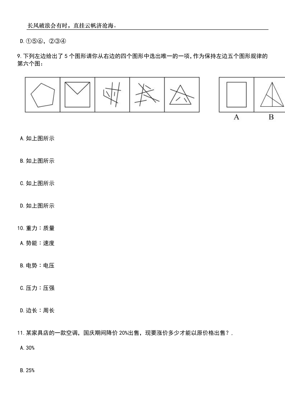 北京燕山文化和卫生健康委员会所属事业单位招考聘用医务人员笔试参考题库附答案详解_第4页