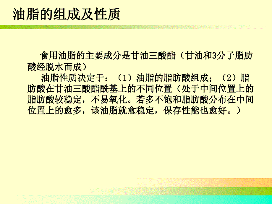 食用油脂安全标准PPT课件_第4页