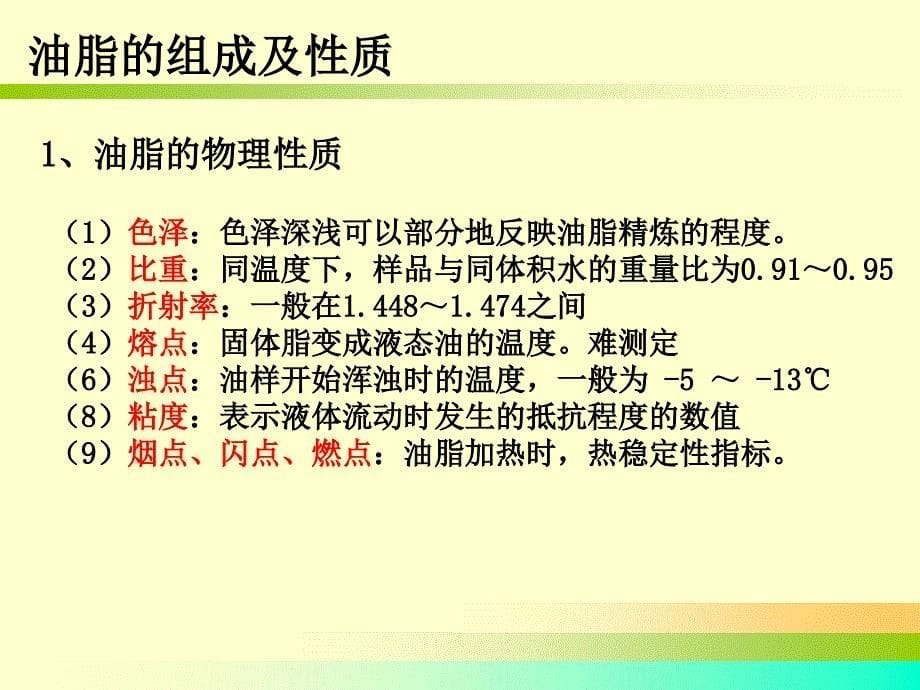 食用油脂安全标准PPT课件_第5页