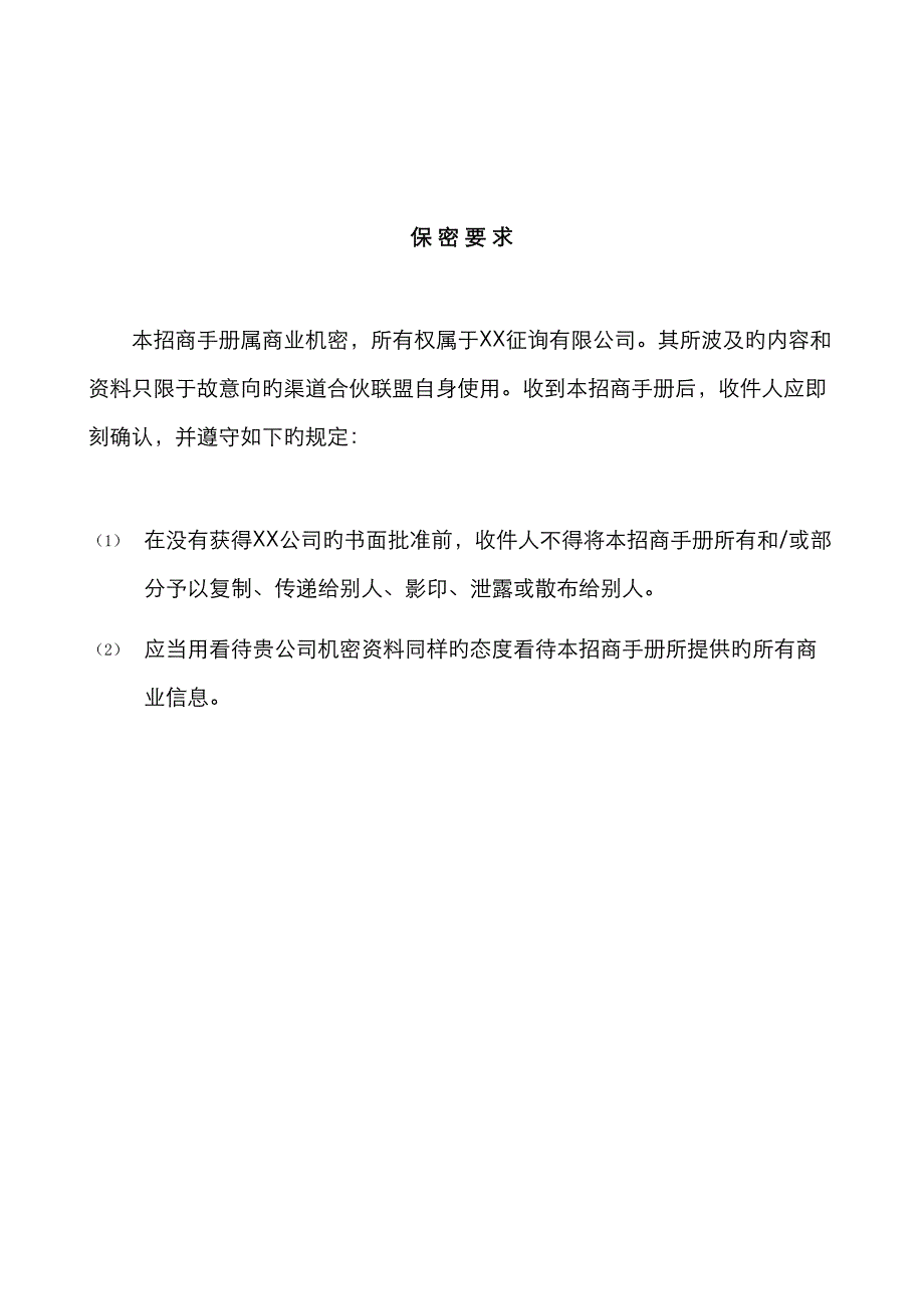 APP电商网络平台招商手册_第4页