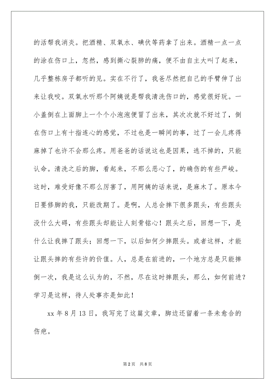 暑假心情日记范文锦集六篇_第2页