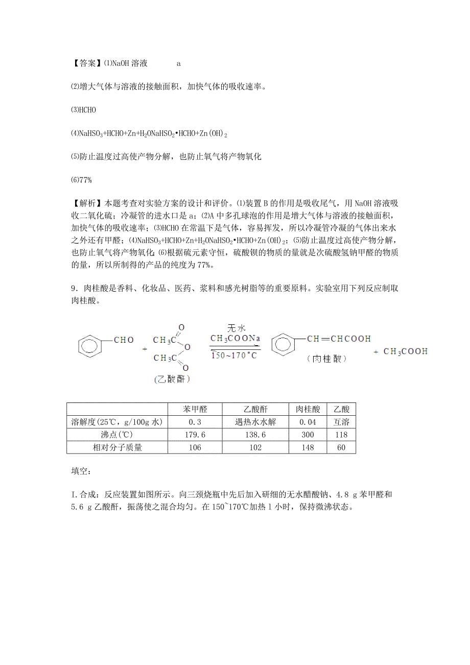 2022年高三化学12月检测试卷（含解析）_第5页