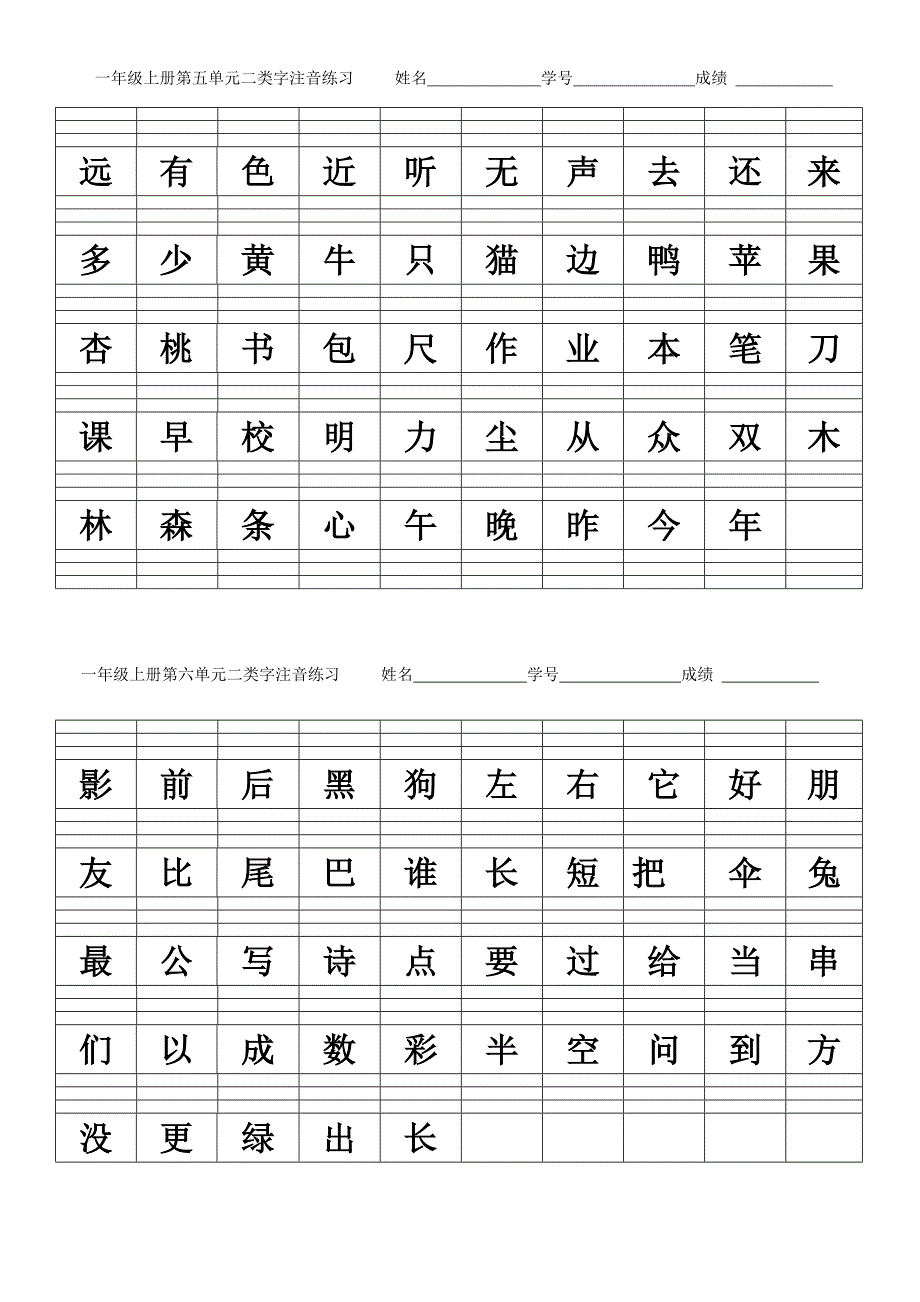 一年级上册二类字注音_第3页