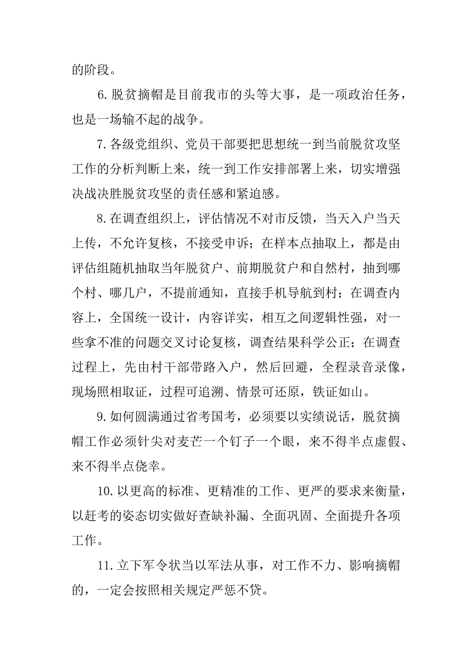 2023年80组有关脱贫攻坚金句语录_第2页